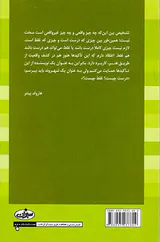 هارولد پینتر4(شبی بیرون از خانه)